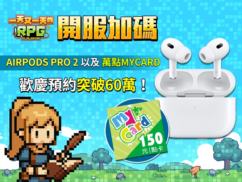 《一天又一天的RPG》6月26日正式上線　開服加碼好禮大放送！