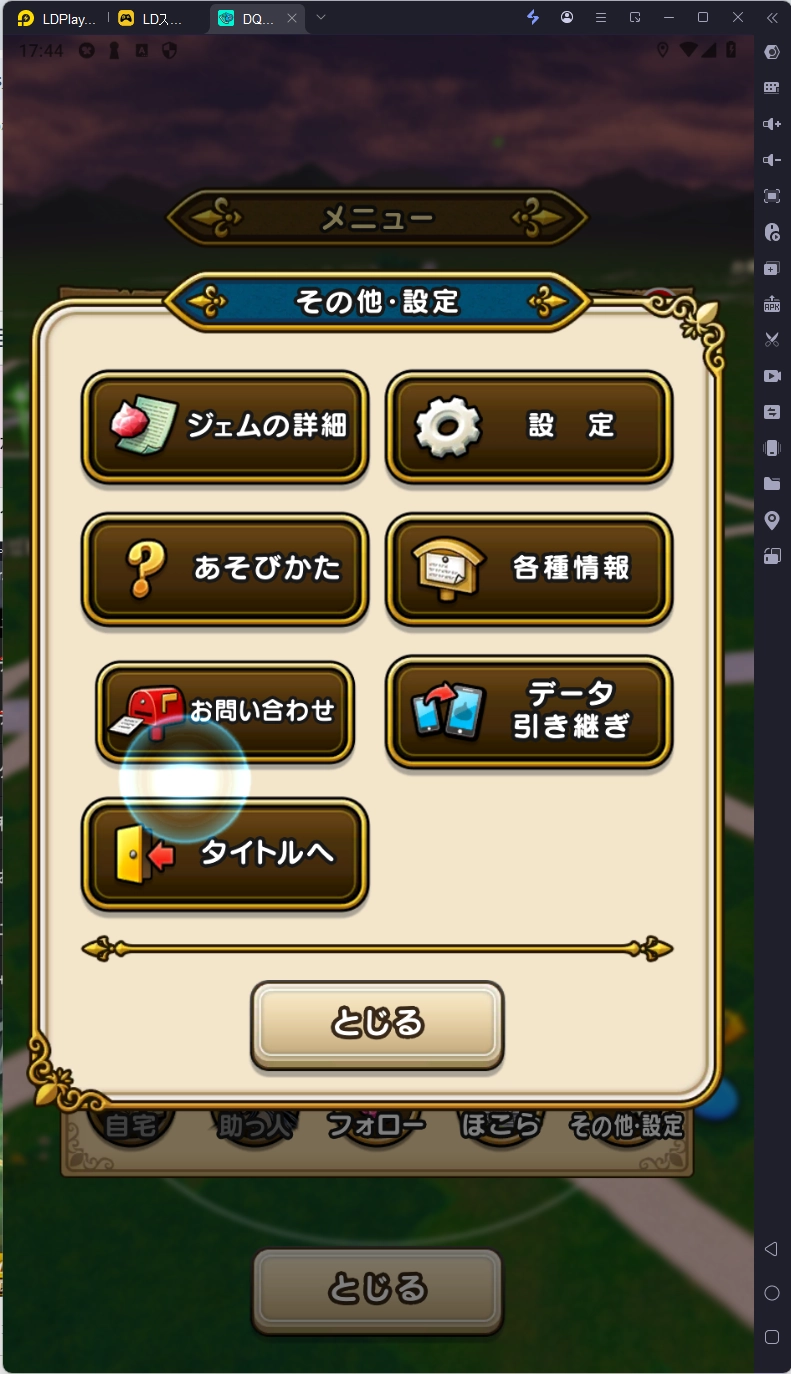 【DQウォーク】ドラゴンクエストウォークPC版、LDPLayerを使って、ドラクエウォークをPCでプレイ