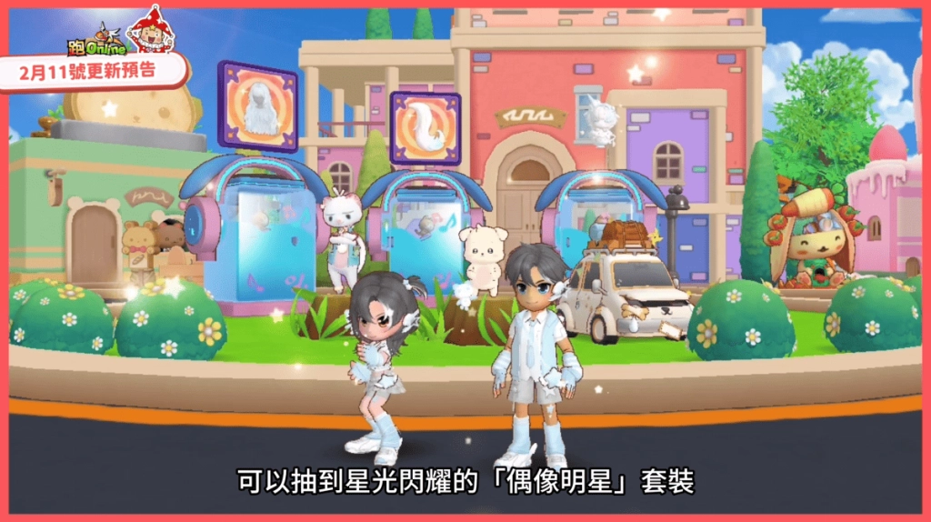 《跑Online》動物村大騷動！2vs6鬼抓人玩法全新地圖登場