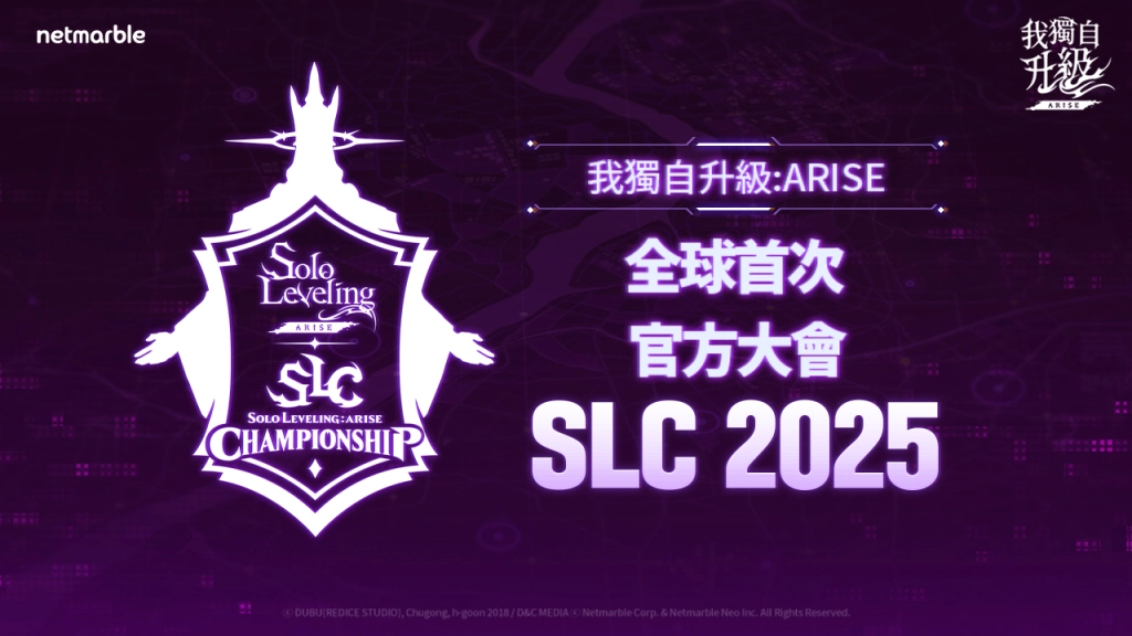 網石宣布舉辦《我獨自升級: ARISE》全球首次官方大會