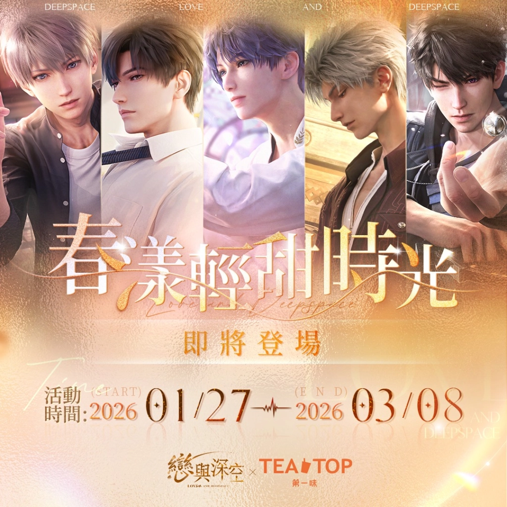 《戀與深空》二週年慶典活動盛大啟動, 「心」房特別快閃、咖啡廳聯名等活動等待體驗