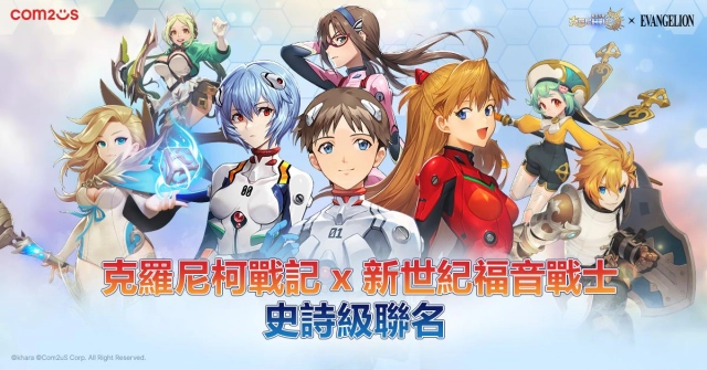 《魔靈召喚：克羅尼柯戰記 X 新世紀福音戰士》開發者揭露「朗基努斯之槍」武器與原創使徒「莫爾多」首領即將登場
