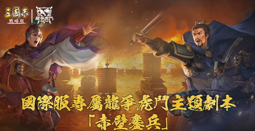 《三國志·戰略版》4.5週年同袍季開啟