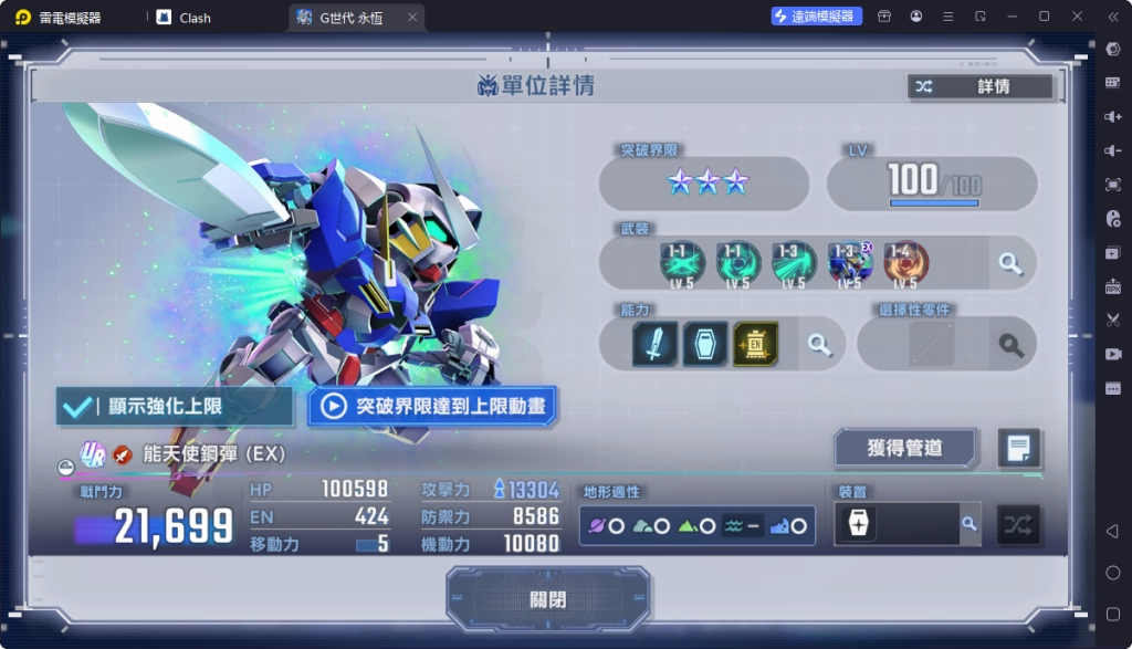 【攻略】《SD鋼彈 G世代 永恆》首抽UR級機體推薦榜單（2025.6.3更新）