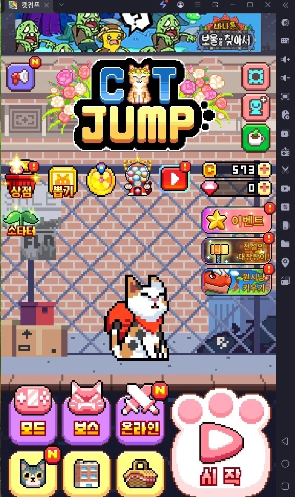 [공략] 캣점프 - 스크릿 고양이, 보석, 스타트 대시 얻는 법 총 정리