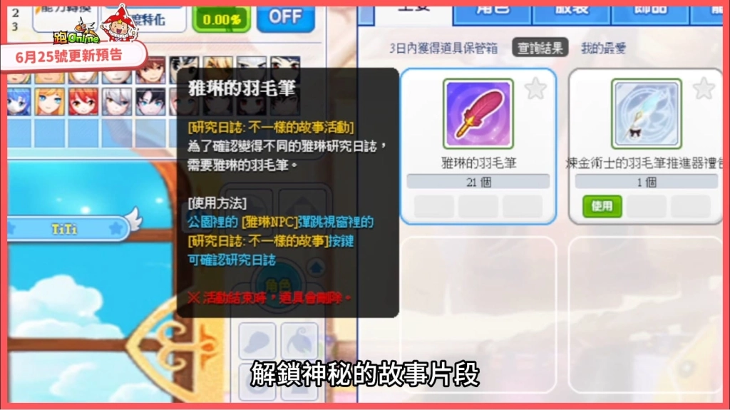 《跑Online》壓軸改版登場！新角色TiTi加入戰局 終結混沌最後一戰