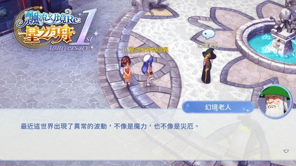 《飄流幻境Re:星之方舟》周年慶系列活動開跑 飄流幻境20周年紀念展資訊公開