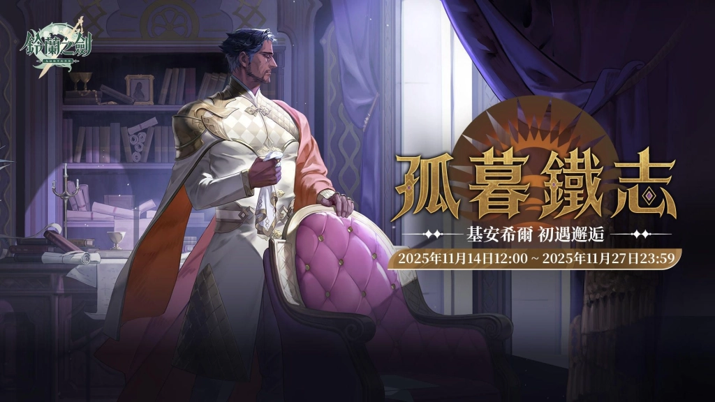 《鈴蘭之劍》x《巫師3：狂獵》前瞻特別節目將於今日晚上７點正式播出