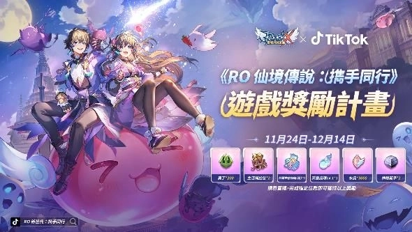 《RO新世代：攜手同行》國際資料互通今日震撼開啟！