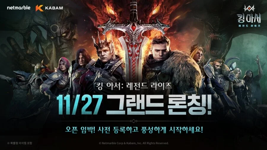 킹 아서 레전드라이즈 고퀄리티 턴제RPG 사전등록 총정리