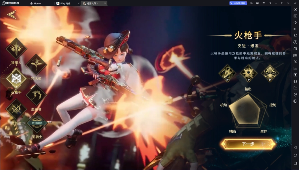 【攻略】《遺落大陸2》職業攻略|獵魔人|火槍手|魔劍士|血襲者|咒術師|聖騎士