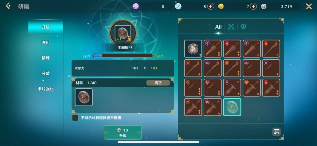 《救世者之樹M》裝備強化