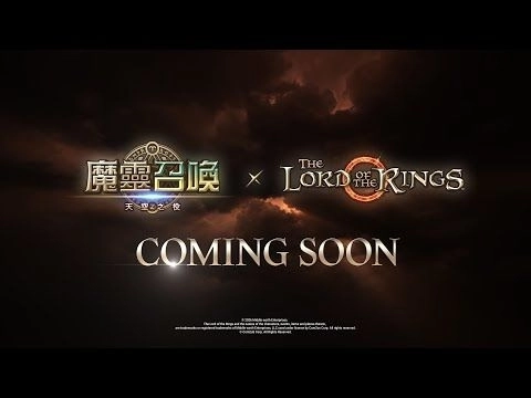 《魔靈召喚》X《魔戒》聯名 COMING SOON!