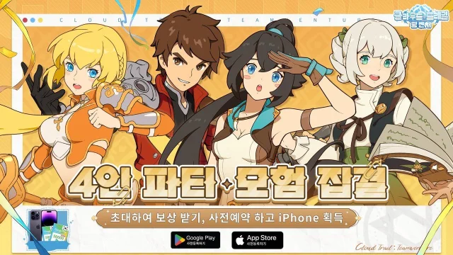 2023년 최고의 힐링 방치형 MMO ‘클라우드 트레일: 팀 벤처’, 오늘부터 양대마켓 사전예약 시작
