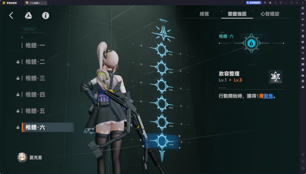 【攻略】《少女前線 2:追放》夏克里解析攻略 技能解析|椎體解析|武器推薦|心智螺旋解析