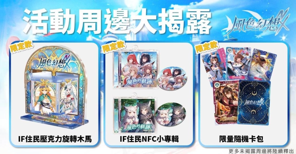 《風色幻想NeXus》「異世界速食店」活動展開