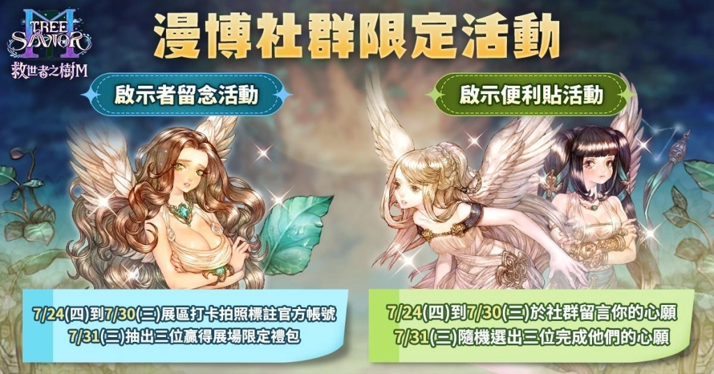 《救世者之樹 M》漫博展區細節首度公開，AI技術x沉浸式神話體驗搶先看
