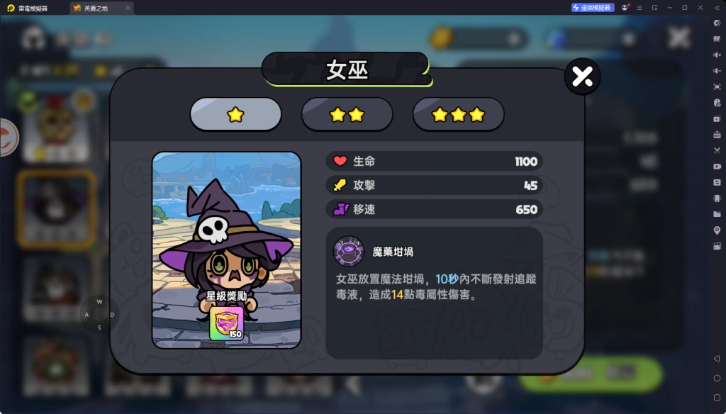 《英勇之地》T0角色女巫