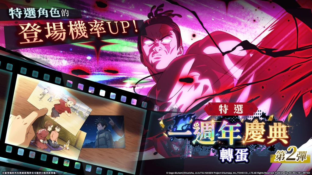 《咒術迴戰 幻影夜行》一週年慶典第2彈！