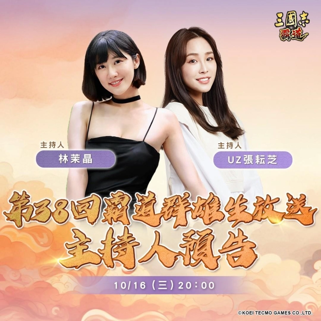 『三國志 霸道』「節節糕升，好運來」全服好禮大方送～