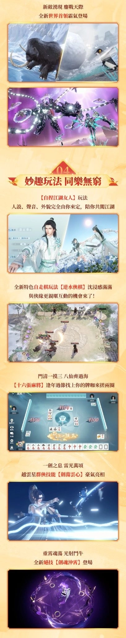 《逆水寒》春節最強「線上社交派對」版本 逆水俠棋、十六張麻將、甄嬛傳聯動、 AI 玩伴一次滿足！