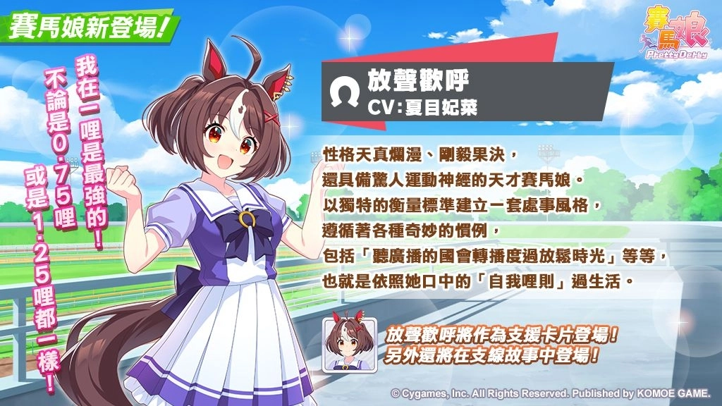《賽馬娘Pretty Derby》繁體中文版4週年慶典開幕，6/27開始可以獲得最多120次免費轉蛋