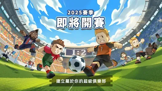 【攻略】《星耀球會》新手指南|球會、聯賽、球員、比賽的玩法指南|球員戰術思路