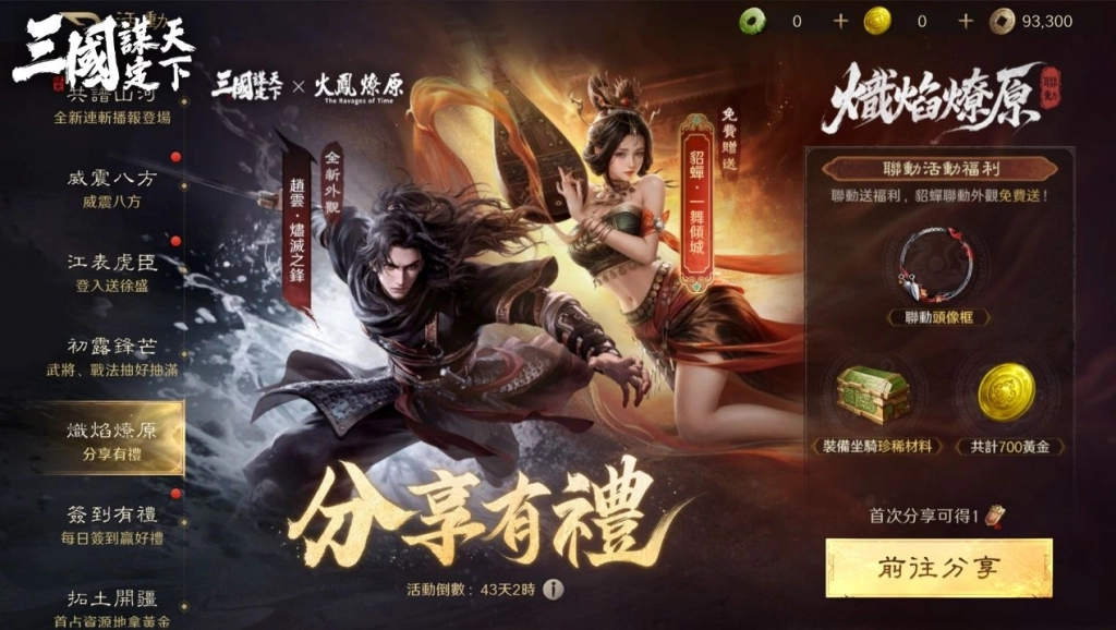 《三國：謀定天下》預下載今日啟動！1月22日全面公測，多項開服活動搶先曝光。