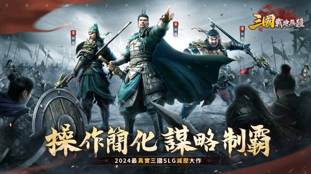 【攻略】《三國:戰地無疆》武將系統攻略 武將分類|屬性星級
