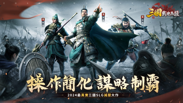 【攻略】《三國：戰地無疆》武將系統攻略 武將分類|屬性星級