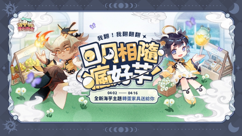 W:\62-神明便利商店\10.新聞稿\20250402_\1920x1080_主視覺.jpg