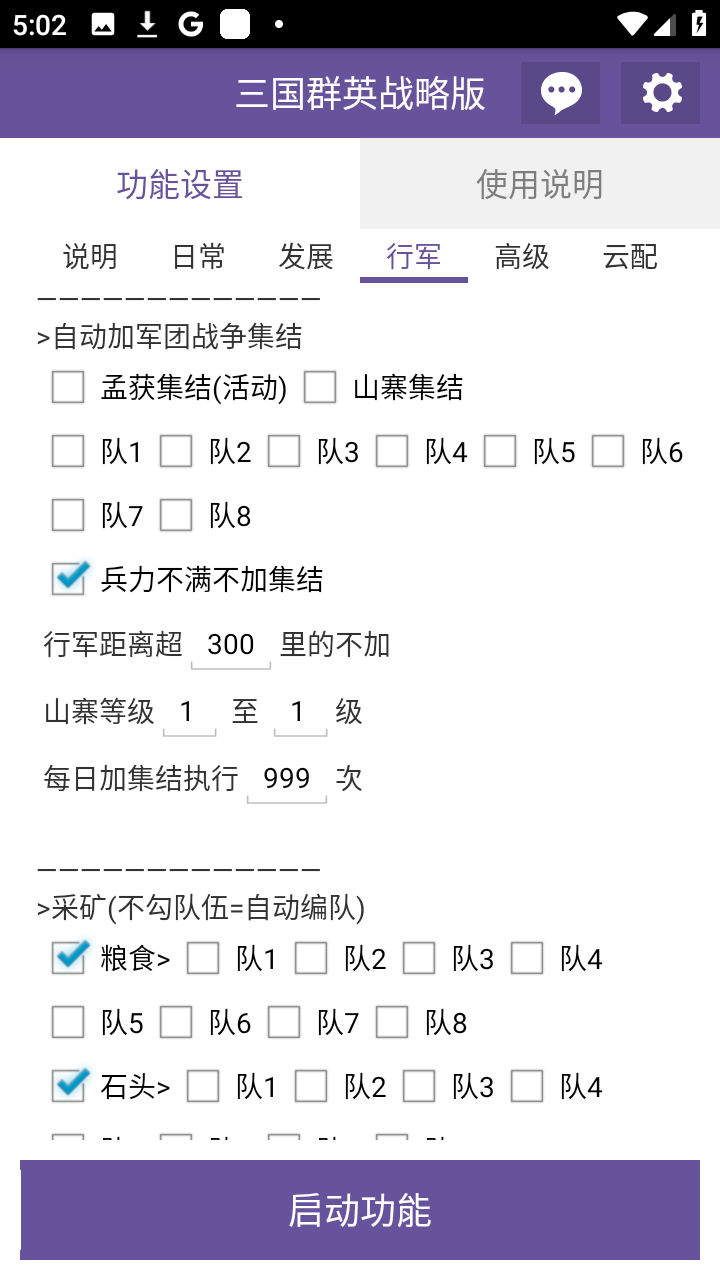 今晚打老虎（三國群英傳戰略版）