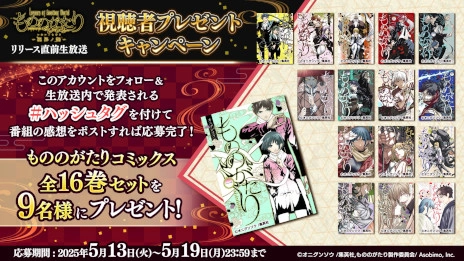 画像ギャラリー No.006のサムネイル画像 / 新作スマホ向けRPG「もののがたり～異界ノ契～」，正式サービスを開始。「もののがたり」のストーリーを追体験でき，新規シナリオも収録