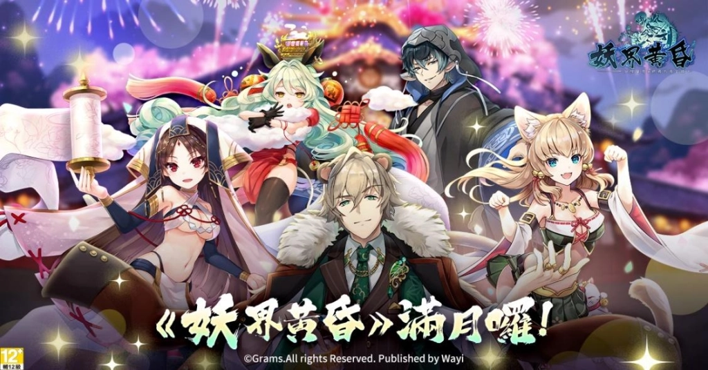 《妖界黃昏》 將一切吞噬吧!限定UR角色【空亡】降臨!