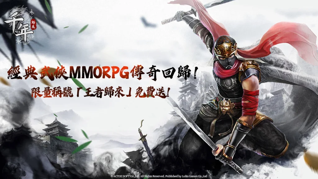 雷电大banner-6.jpg 【攻略】《千年:歸來》主線任務完成指南|任務指引
