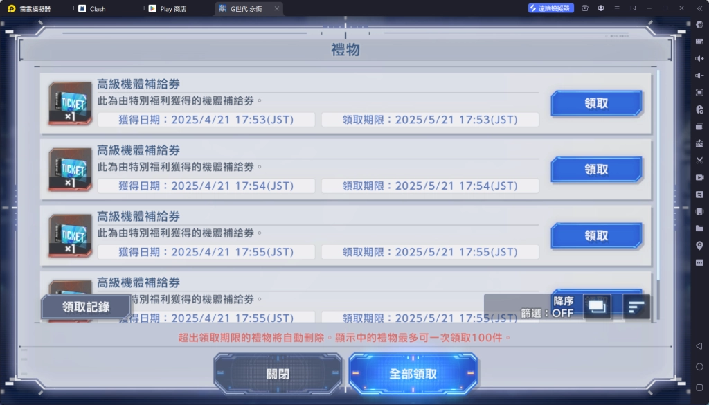【活動】《SD鋼彈 G世代 永恆》虛寶|禮包碼匯總（7/30更新）
