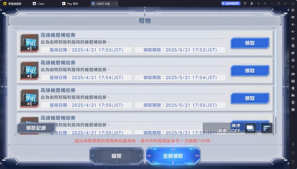 【活動】《SD鋼彈 G世代 永恆》虛寶|禮包碼匯總(8/31更新)
