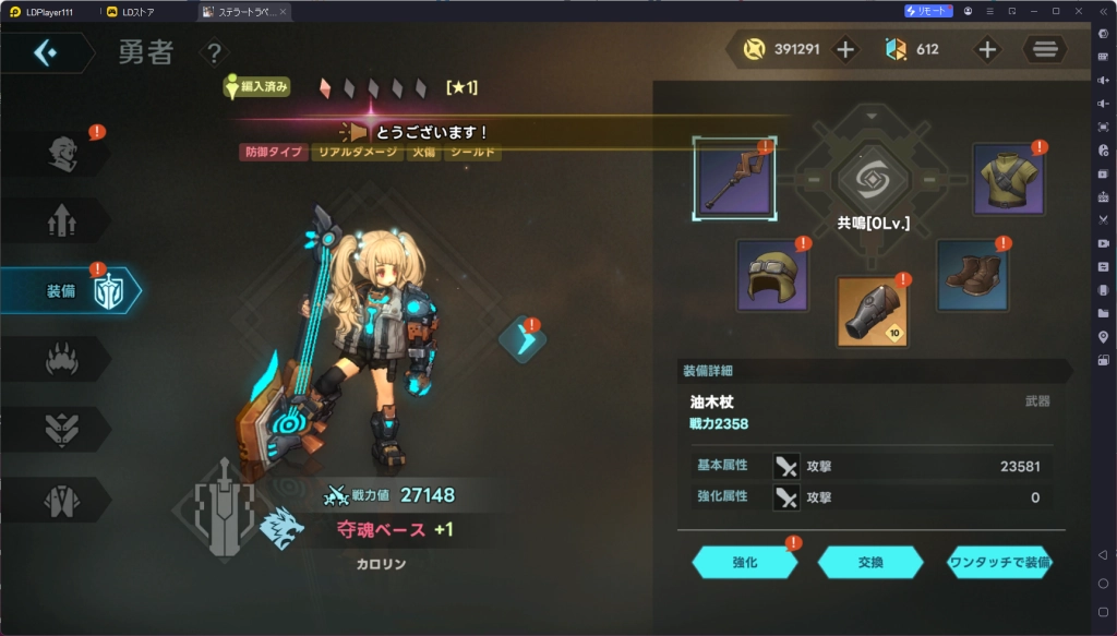 ステラートラベラー(Stellar Traveler)PC版、LDPLayerを使って、ステラートラベラー(Stellar Traveler)をPCでプレイ