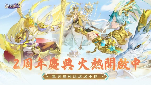 《萬妖領域》二周年慶典盛大啟幕 神魔LR神將登場福利享不停！