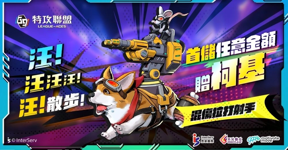 《G9:特攻聯盟》開服狂歡超炸福利猛送 超值好康領不完、活動多到像在辦嘉年華!