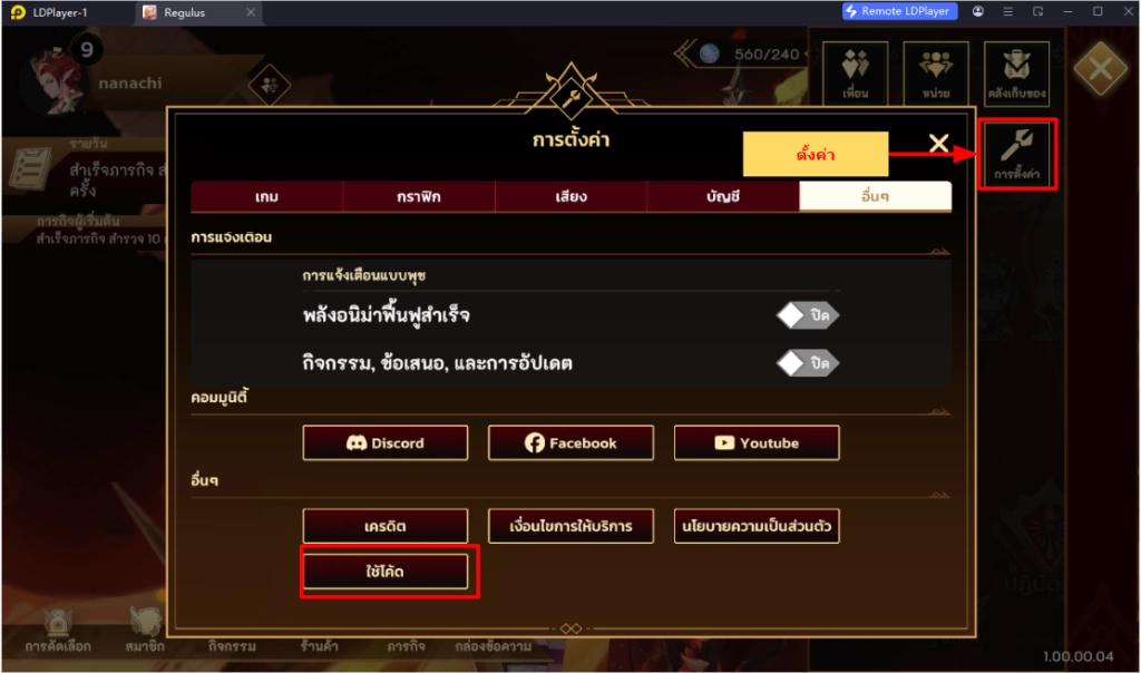 Regulus The Advent (Global) แจกโค้ด Giftcode อัปเดตเรื่อยๆ ไอเทมเพียบ!! พร้อมวิธีกรอก