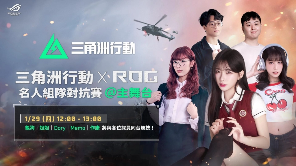 《Garena® 三角洲行動》參展 2026 台北國際電玩展  人氣實況主、Coser 及創作者齊聚現場，搶先體驗全新賽季內容拿好禮