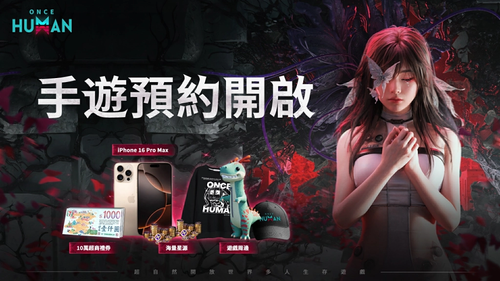 《Once Human》跨平台最終測試2月28日正式啟動，4月全球手遊版上線，立即預約拿限定豪禮！