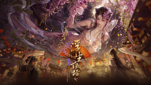 《無期迷途》2.5週年活動 浮生夜話慶典展開 聯名餐廳北中南同步開跑