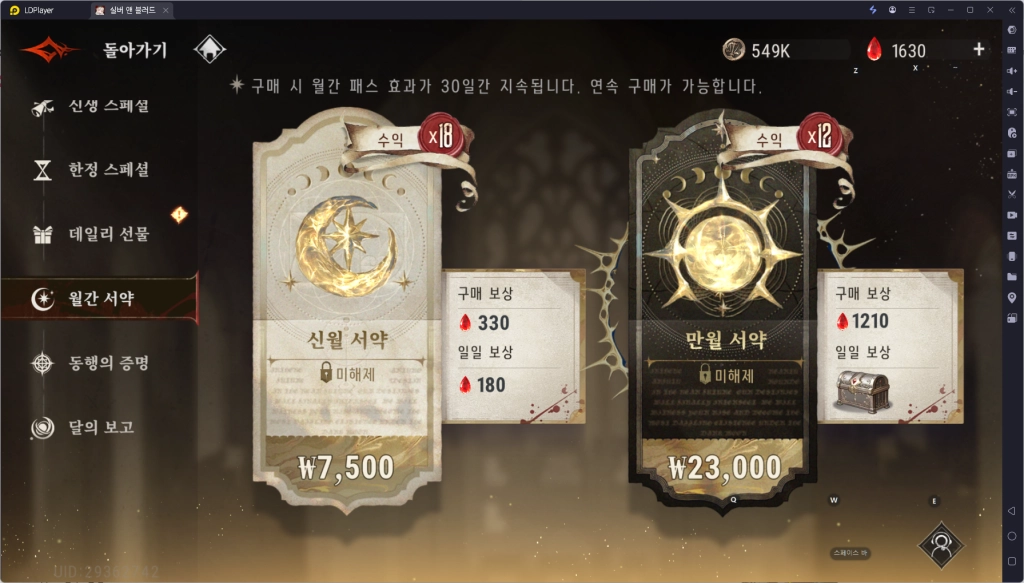 [공략] 실버 앤 블러드 과금 효율, 꼭 사야 할 상품 정리