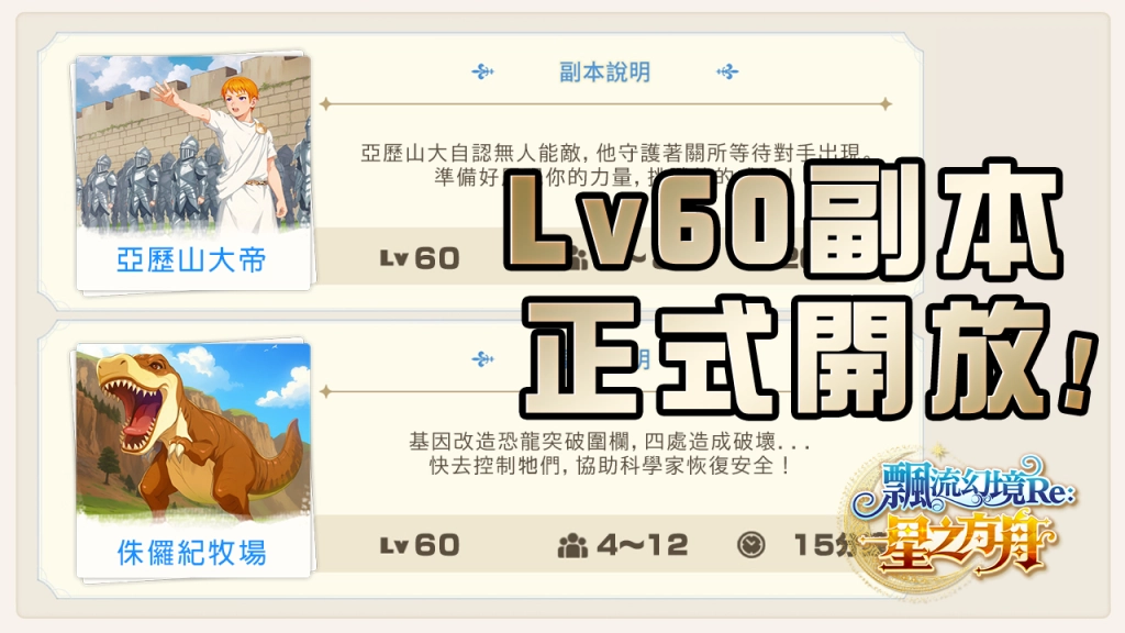 《飄流幻境Re:星之方舟》多平台上市喜迎滿月！