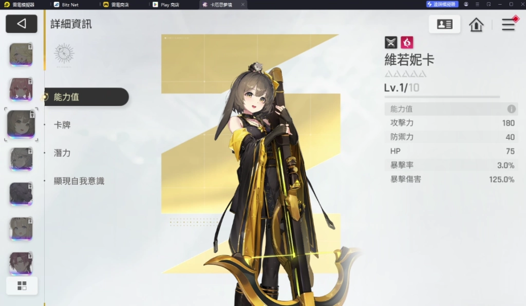 卡厄思夢境T1角色維若妮卡