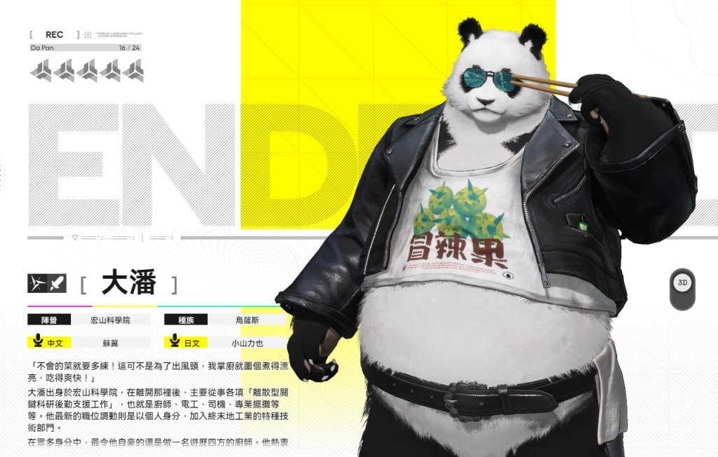 明日方舟終末地T1角色大潘