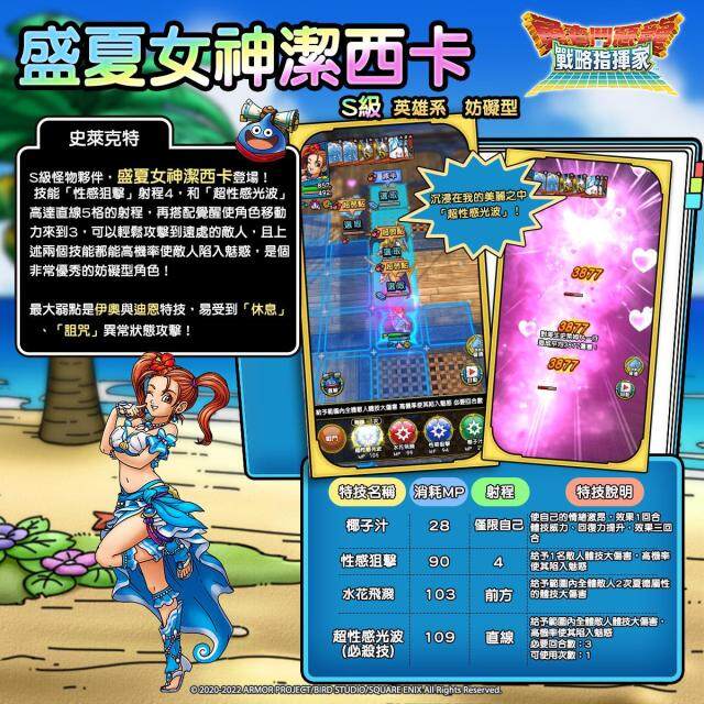 『勇者鬥惡龍 戰略指揮家』期間限定泳裝活動登場！