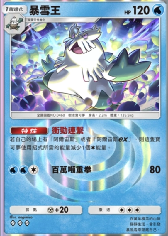 【攻略】《寶可夢TCG》「超克之光」系列高價值單卡評測 連系類牌組